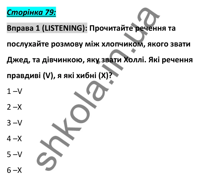 Сторінка 79, вправа 1 (аудіювання) Відповідь до вправи 1, сторінка 79 (аудіювання) - ГДЗ Англійська мова 6 клас Коста 2023