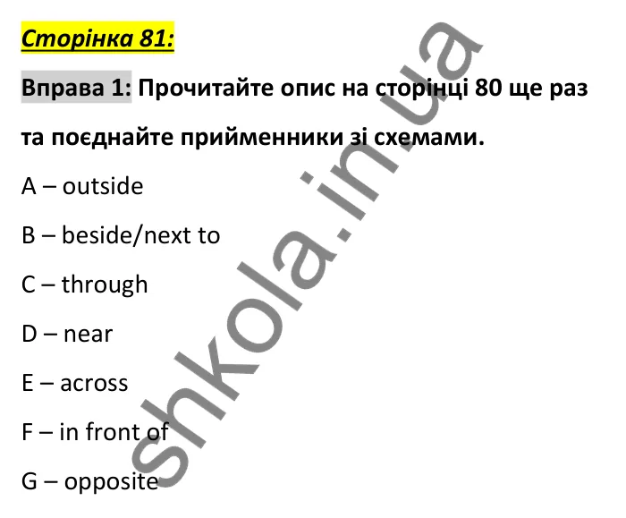 Відповідь до вправи 1, сторінка 81 - ГДЗ Англійська мова 6 клас Коста 2023