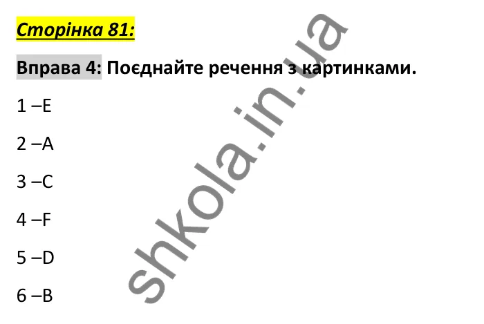 Сторінка 81, вправа 4 Відповідь до вправи 4, сторінка 81 - ГДЗ Англійська мова 6 клас Коста 2023