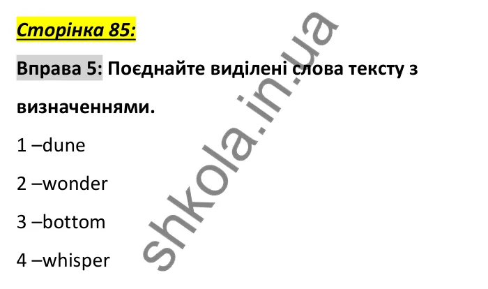 Відповідь до вправи 5, сторінка 85 - ГДЗ Англійська мова 6 клас Коста 2023