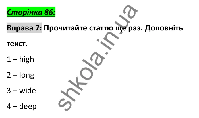 Сторінка 86, вправа 7 Відповідь до вправи 7, сторінка 86 - ГДЗ Англійська мова 6 клас Коста 2023