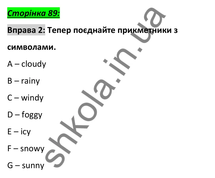 Відповідь до вправи 2, сторінка 89 (словник) - ГДЗ Англійська мова 6 клас Коста 2023