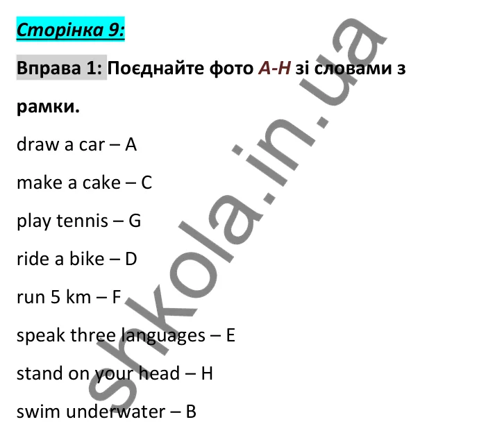 Відповідь до вправи 1, сторінка 9 - ГДЗ Англійська мова 6 клас Коста 2023