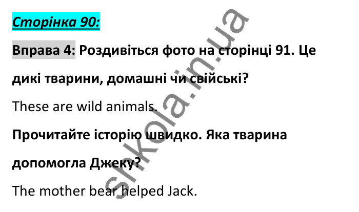 Сторінка 90, вправа 4 Відповідь до вправи 4, сторінка 90 - ГДЗ Англійська мова 6 клас Коста 2023