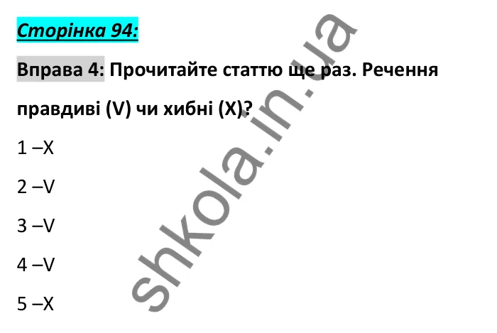 Сторінка 94, вправа 4 Відповідь до вправи 4, сторінка 94 - ГДЗ Англійська мова 6 клас Коста 2023