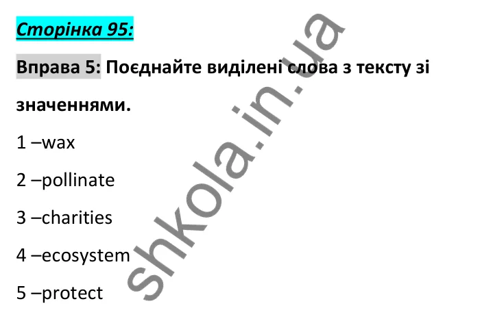 Сторінка 95, вправа 5 Відповідь до вправи 5, сторінка 95 - ГДЗ Англійська мова 6 клас Коста 2023