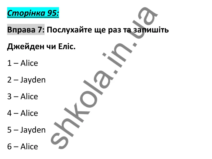 Сторінка 95, вправа 7 Відповідь до вправи 7, сторінка 95 - ГДЗ Англійська мова 6 клас Коста 2023