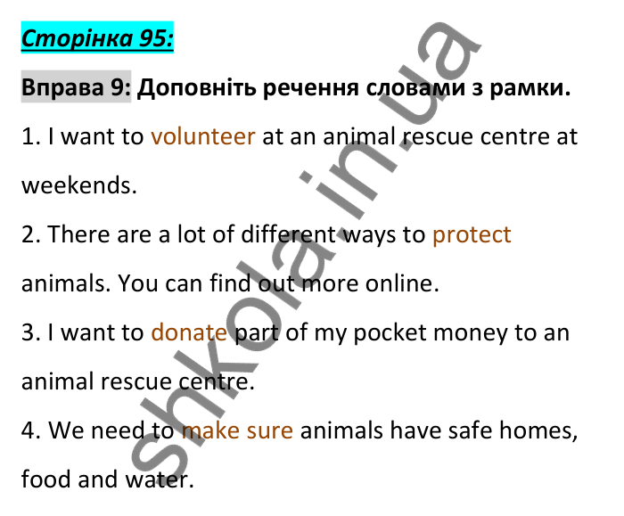 Сторінка 95, вправа 9 Відповідь до вправи 9, сторінка 95 - ГДЗ Англійська мова 6 клас Коста 2023