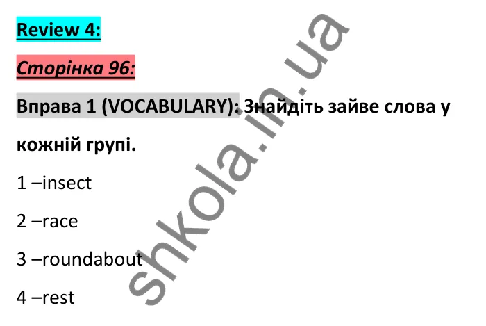 Сторінка 96, вправа 1 (словник) Відповідь до вправи 1, сторінка 96 (словник) - ГДЗ Англійська мова 6 клас Коста 2023