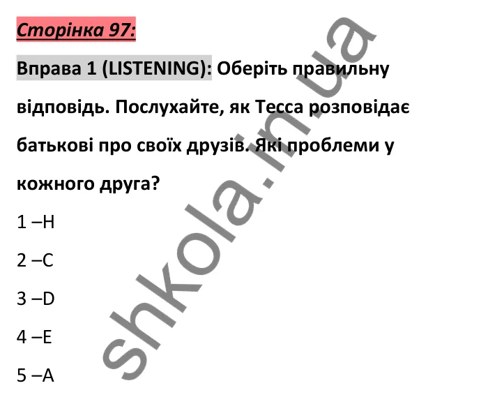 Відповідь до вправи 1, сторінка 97 (аудіювання) - ГДЗ Англійська мова 6 клас Коста 2023