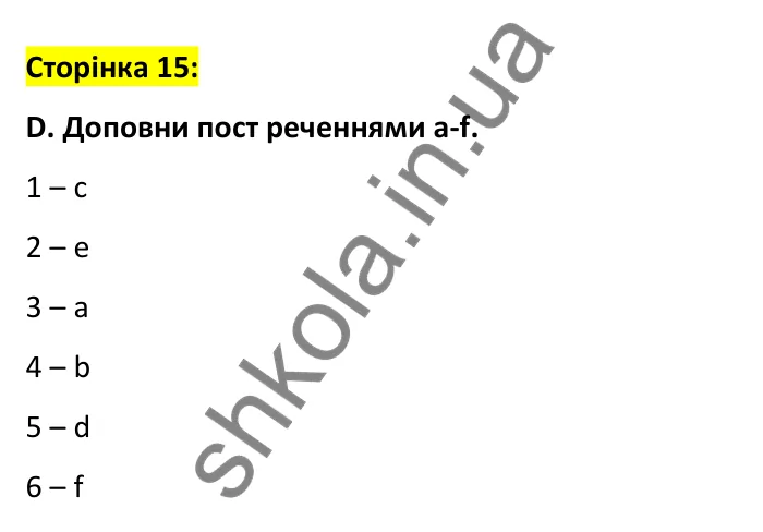Відповідь до вправи D, сторінка 15 - ГДЗ Робочий зошит Англійська мова 6 клас Мітчелл 2023
