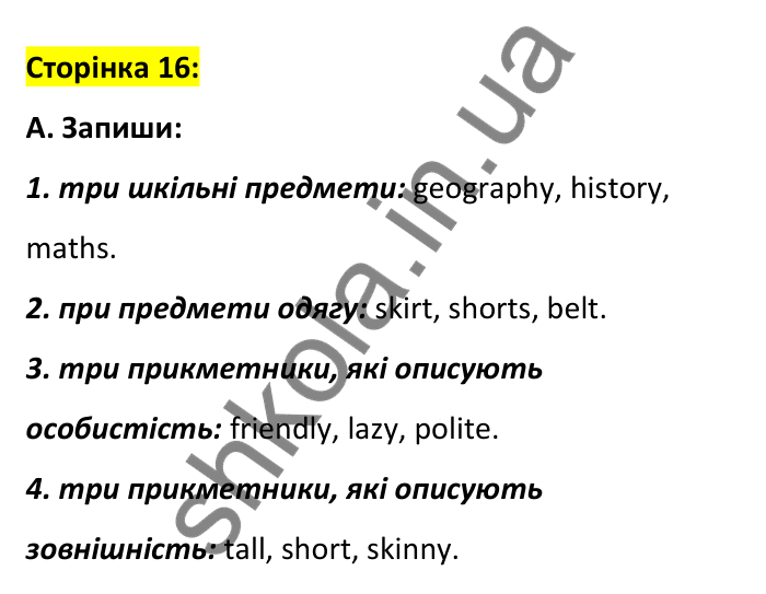 Відповідь до вправи A, сторінка 16 - ГДЗ Робочий зошит Англійська мова 6 клас Мітчелл 2023