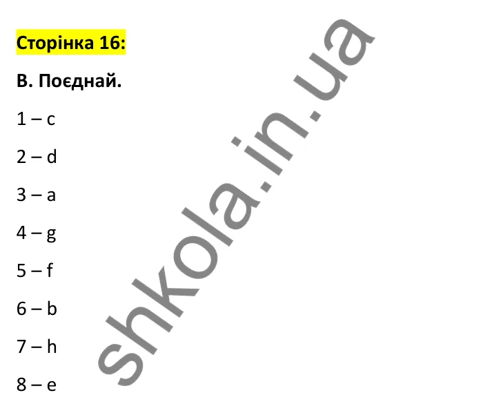 Відповідь до вправи B, сторінка 16 - ГДЗ Робочий зошит Англійська мова 6 клас Мітчелл 2023