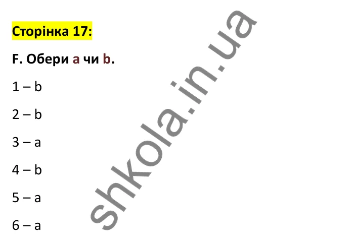 Відповідь до вправи F, сторінка 17 - ГДЗ Робочий зошит Англійська мова 6 клас Мітчелл 2023