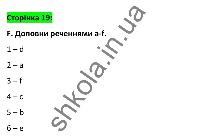 Відповідь до вправи F, сторінка 19 - ГДЗ Робочий зошит Англійська мова 6 клас Мітчелл 2023