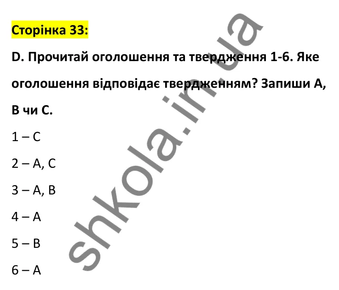 Відповідь до вправи D, сторінка 33 - ГДЗ Робочий зошит Англійська мова 6 клас Мітчелл 2023