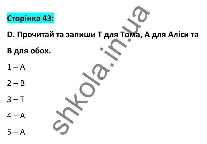 Відповідь до вправи D, сторінка 43 - ГДЗ Робочий зошит Англійська мова 6 клас Мітчелл 2023
