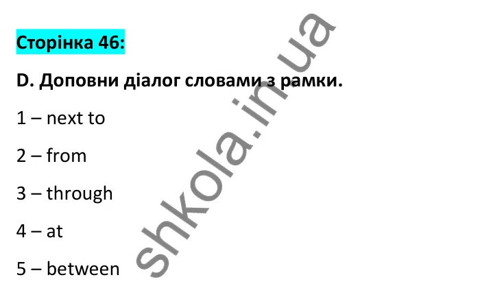 Відповідь до вправи D, сторінка 46 - ГДЗ Робочий зошит Англійська мова 6 клас Мітчелл 2023