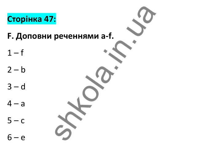 Відповідь до вправи F, сторінка 47 - ГДЗ Робочий зошит Англійська мова 6 клас Мітчелл 2023