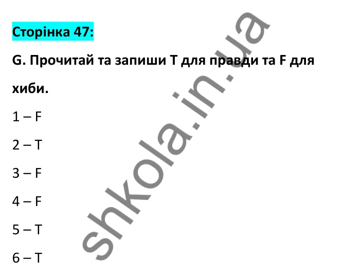 Відповідь до вправи G, сторінка 47 - ГДЗ Робочий зошит Англійська мова 6 клас Мітчелл 2023