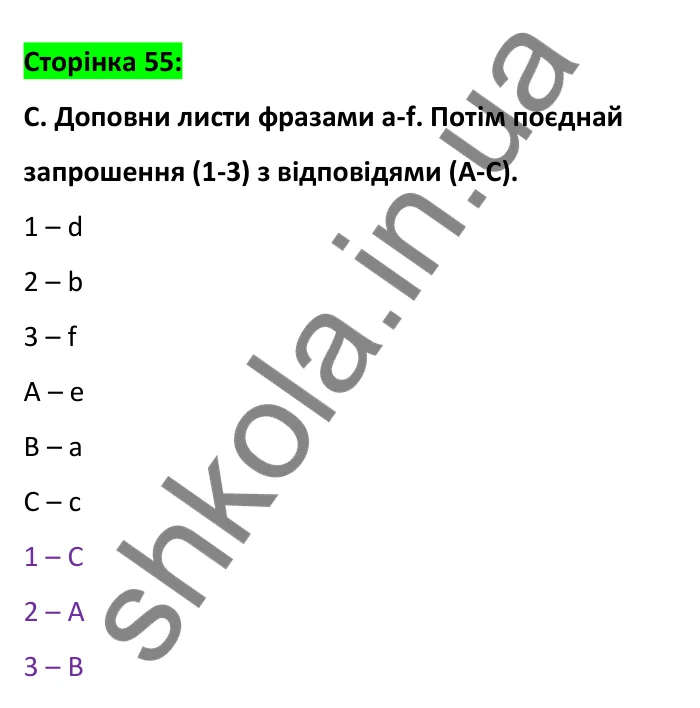 Відповідь до вправи C, сторінка 55 - ГДЗ Робочий зошит Англійська мова 6 клас Мітчелл 2023