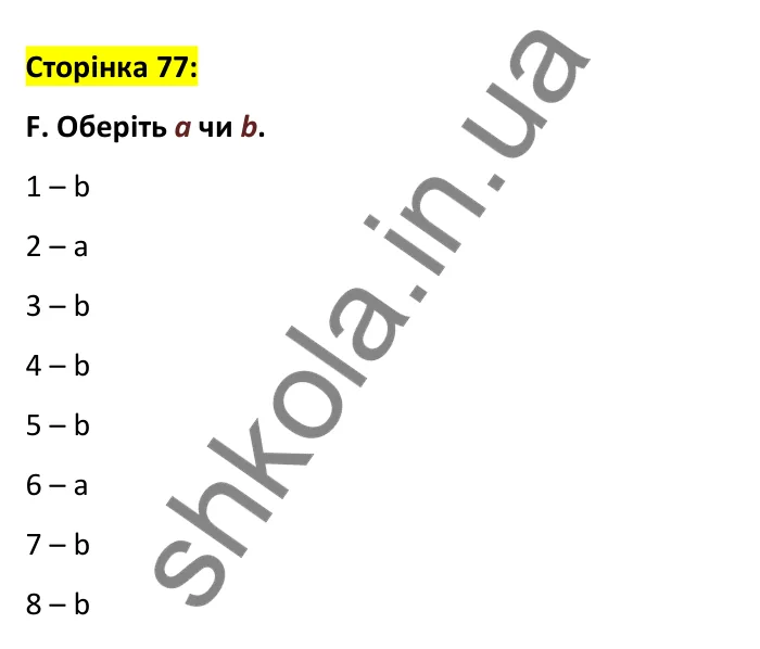 Відповідь до вправи F, сторінка 77 - ГДЗ Робочий зошит Англійська мова 6 клас Мітчелл 2023