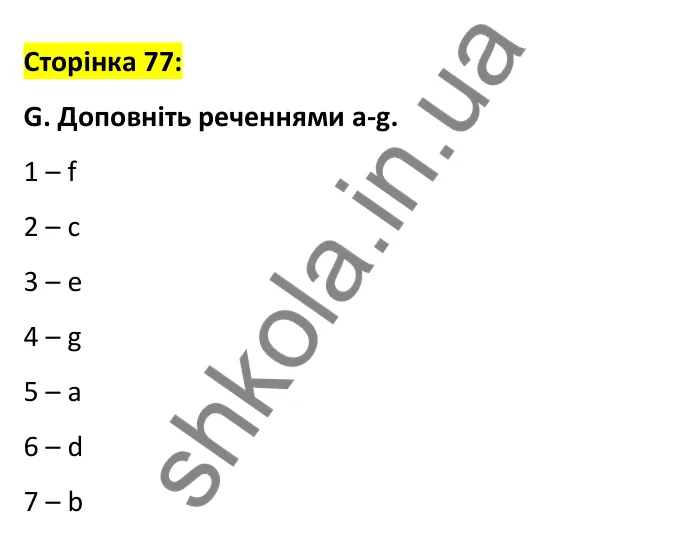 Відповідь до вправи G, сторінка 77 - ГДЗ Робочий зошит Англійська мова 6 клас Мітчелл 2023