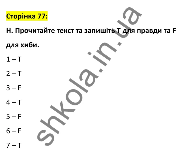 Відповідь до вправи H, сторінка 77 - ГДЗ Робочий зошит Англійська мова 6 клас Мітчелл 2023