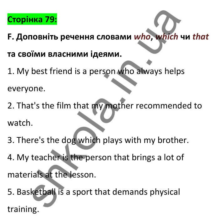 Відповідь до вправи F, сторінка 79 - ГДЗ Робочий зошит Англійська мова 6 клас Мітчелл 2023