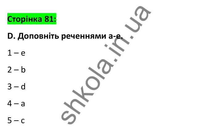 Відповідь до вправи D, сторінка 81 - ГДЗ Робочий зошит Англійська мова 6 клас Мітчелл 2023