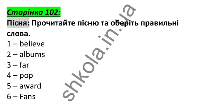 Відповідь до пісні, сторінка 102 - ГДЗ Англійська мова 6 клас Мітчелл 2023