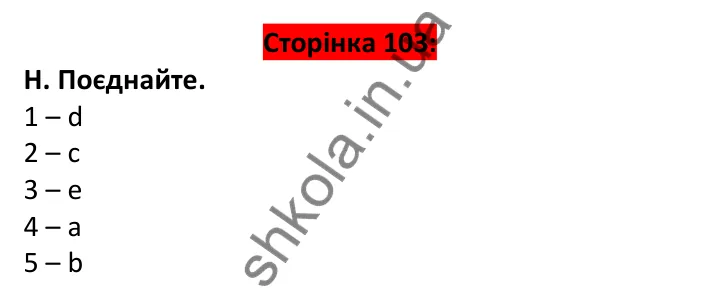 Відповідь до завдання H, Round up 1, сторінка 103 - ГДЗ Англійська мова 6 клас Мітчелл 2023