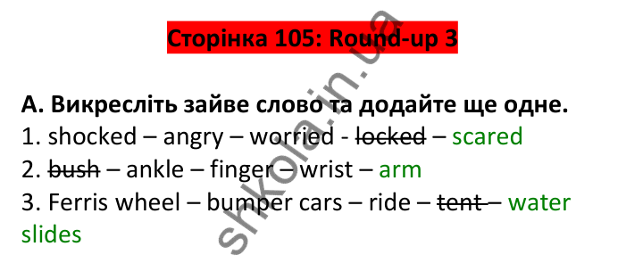 Відповідь до завдання A, Round up 3, сторінка 105 - ГДЗ Англійська мова 6 клас Мітчелл 2023