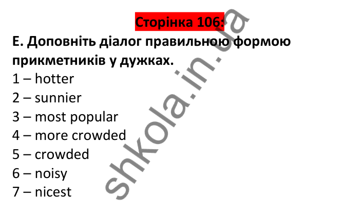 Відповідь до завдання E, Round up 4, сторінка 106 - ГДЗ Англійська мова 6 клас Мітчелл 2023