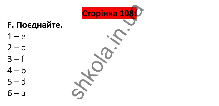 Відповідь до завдання F, Round up 6, сторінка 108 - ГДЗ Англійська мова 6 клас Мітчелл 2023