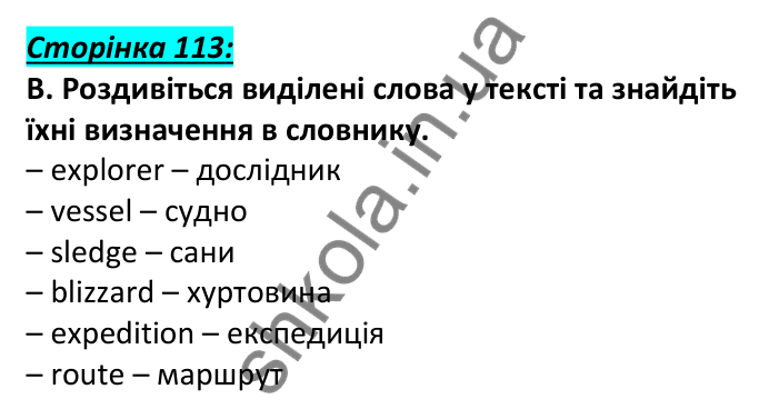 Відповідь до завдання B, сторінка 113 - ГДЗ Англійська мова 6 клас Мітчелл 2023