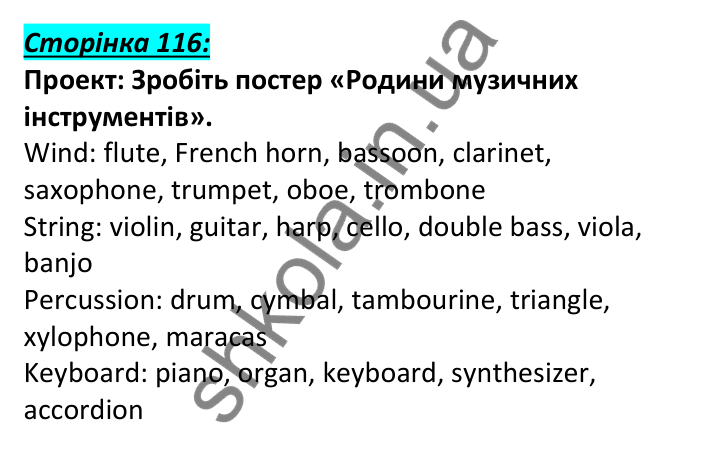 Відповідь до рубрики Проект, сторінка 116 - ГДЗ Англійська мова 6 клас Мітчелл 2023