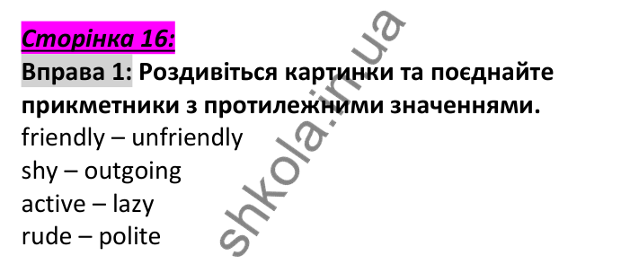 Відповідь до вправи 1, сторінка 16 - ГДЗ Англійська мова 6 клас Мітчелл 2023