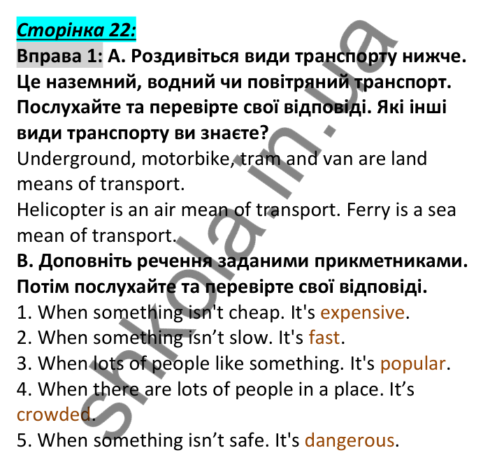Відповідь до вправи 1, сторінка 22 - ГДЗ Англійська мова 6 клас Мітчелл 2023