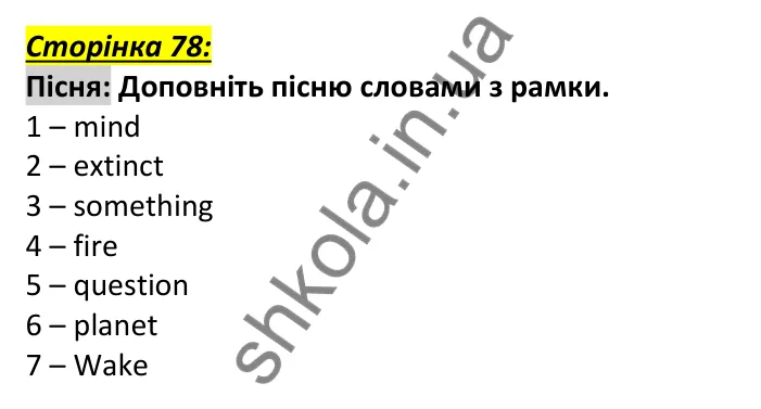 Відповідь до пісні, сторінка 78 - ГДЗ Англійська мова 6 клас Мітчелл 2023
