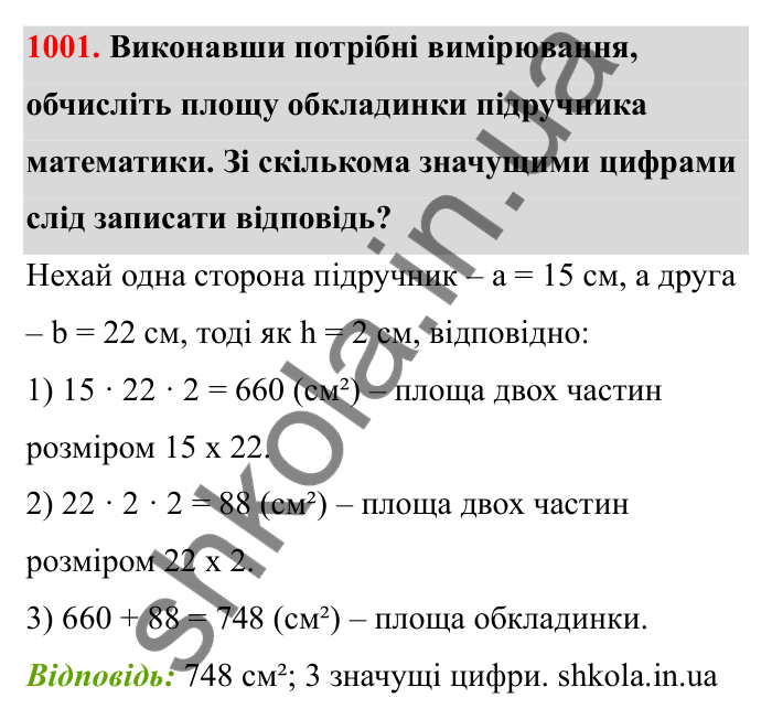 Відповідь до завдання 1001 (с. 154) з математики для 6 класу (Бевз, 2023): Наближені значення та дії над ними