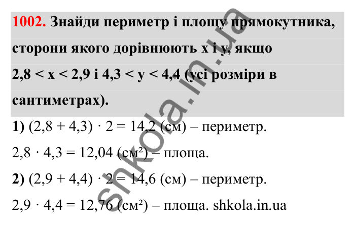 Завдання 1002 Відповідь до завдання 1002 (с. 154) з математики для 6 класу (Бевз, 2023): Наближені значення та дії над ними