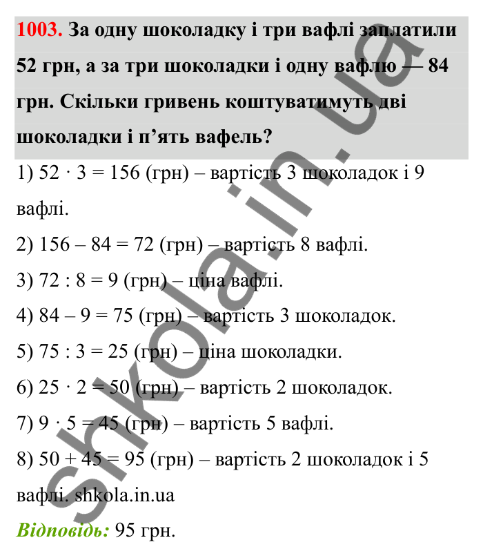 Відповідь до завдання 1003 (с. 154) з математики для 6 класу (Бевз, 2023): Наближені значення та дії над ними