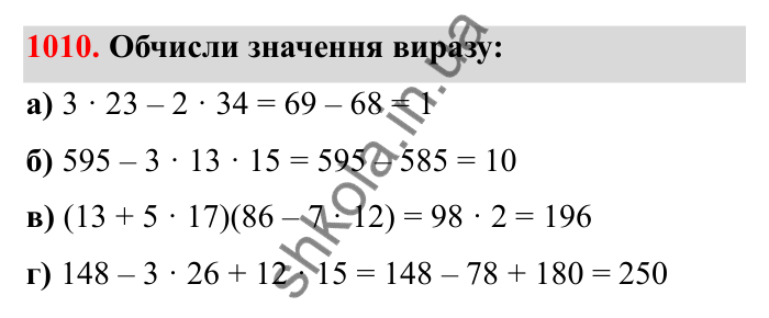 Відповідь до завдання 1010 (с. 155) з математики для 6 класу (Бевз, 2023): Задачі для повторення за курс 5 класу