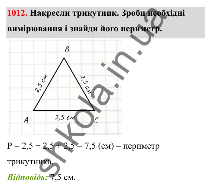 Відповідь до завдання 1012 (с. 155) з математики для 6 класу (Бевз, 2023): Задачі для повторення за курс 5 класу