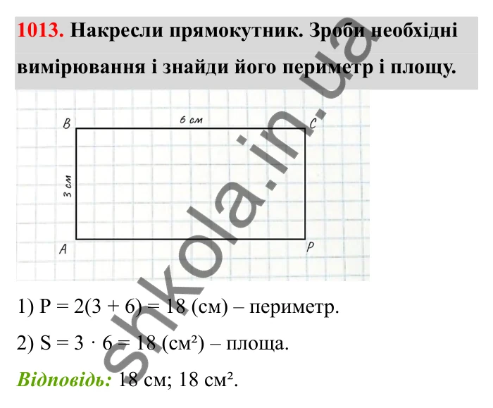 Відповідь до завдання 1013 (с. 155) з математики для 6 класу (Бевз, 2023): Задачі для повторення за курс 5 класу