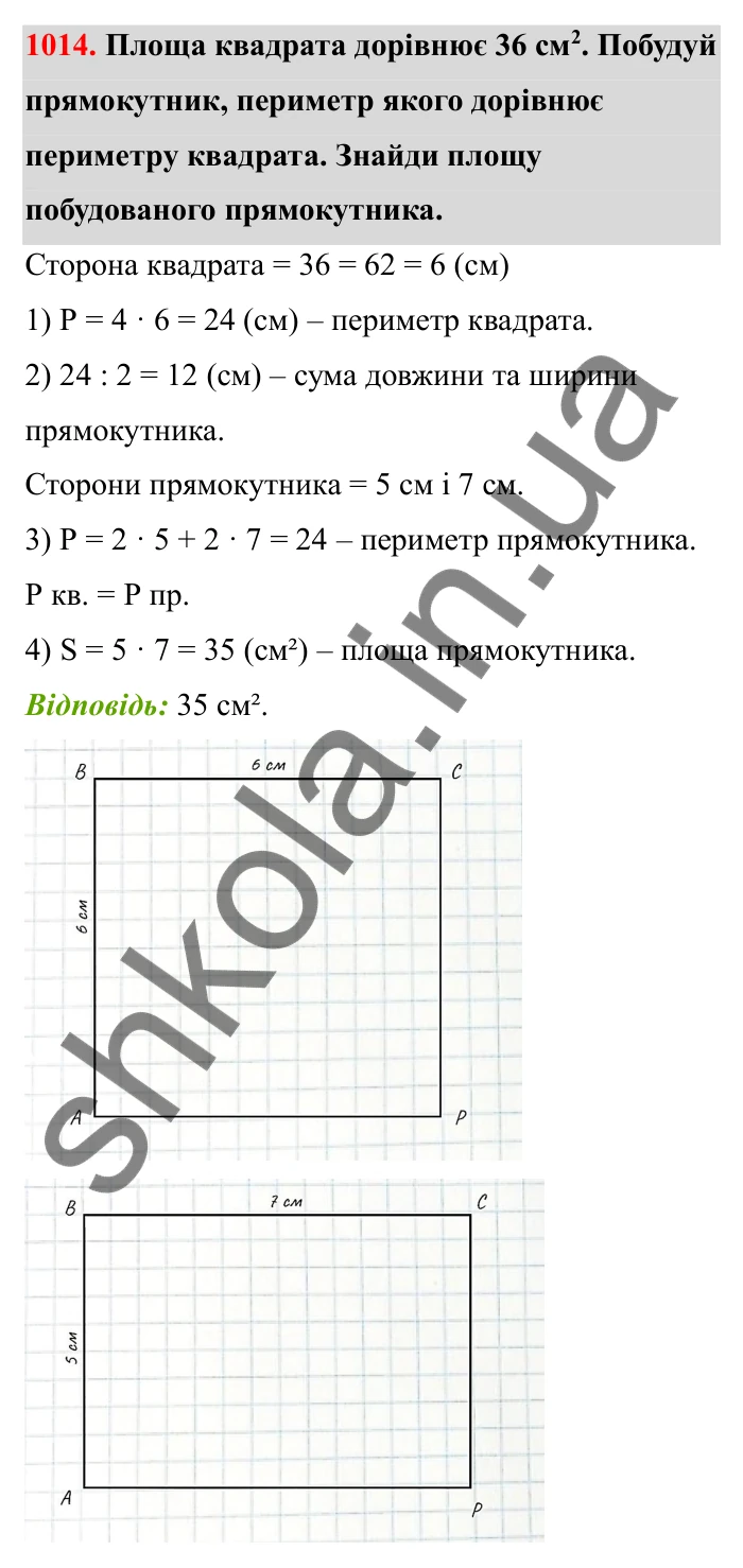 Відповідь до завдання 1014 (с. 155) з математики для 6 класу (Бевз, 2023): Задачі для повторення за курс 5 класу