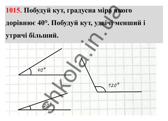 Відповідь до завдання 1015 (с. 155) з математики для 6 класу (Бевз, 2023): Задачі для повторення за курс 5 класу