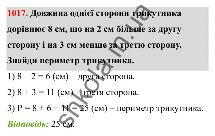 Відповідь до завдання 1017 (с. 155) з математики для 6 класу (Бевз, 2023): Задачі для повторення за курс 5 класу
