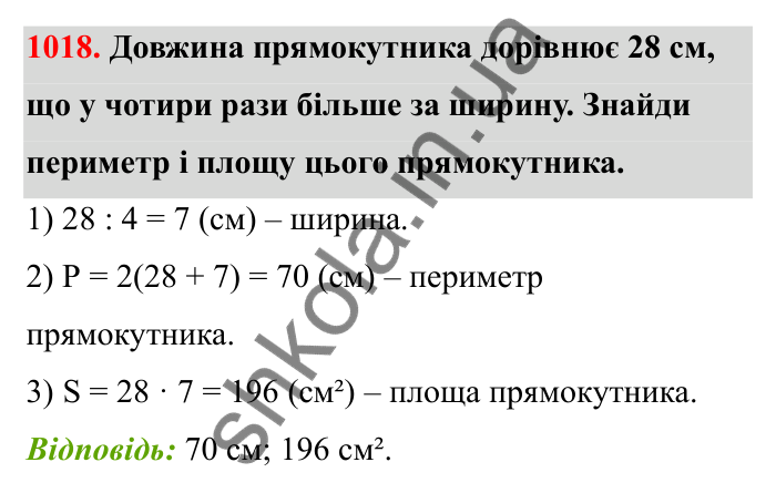 Завдання 1018 Відповідь до завдання 1018 (с. 156) з математики для 6 класу (Бевз, 2023): Задачі для повторення за курс 5 класу